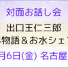 出口王仁三郎_霊界物語_ヘッダー画像