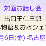 出口王仁三郎_霊界物語_ヘッダー画像