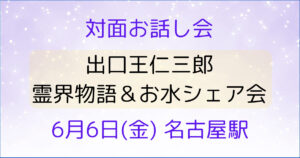 出口王仁三郎_霊界物語_ヘッダー画像
