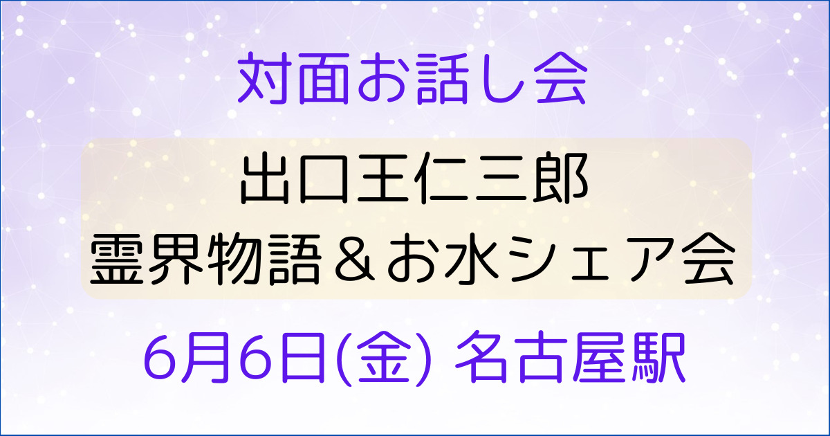 出口王仁三郎_霊界物語_ヘッダー画像
