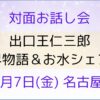 出口王仁三郎_霊界物語_1107お話し会